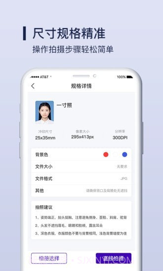 酷炫证件照制作截图2