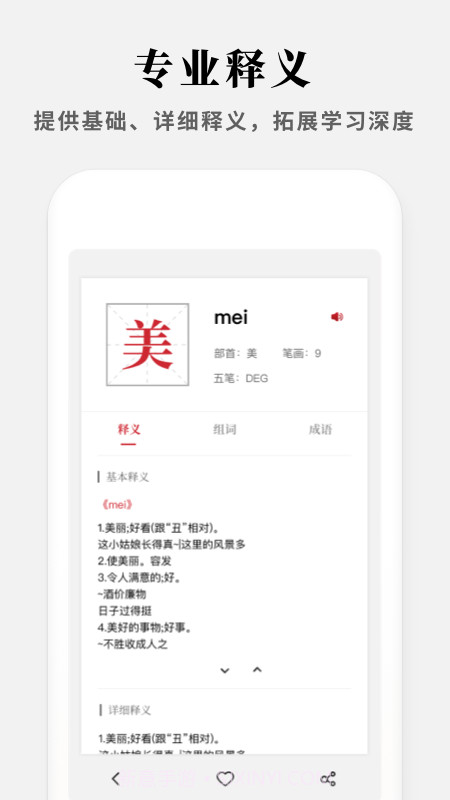 现代汉语新编字典截图3