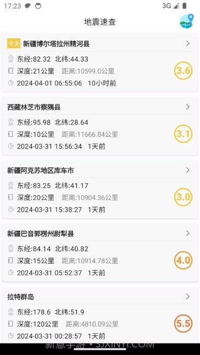 地震速查截图3