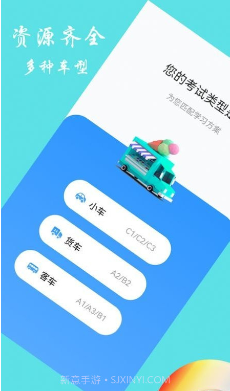 交通规则学习截图1