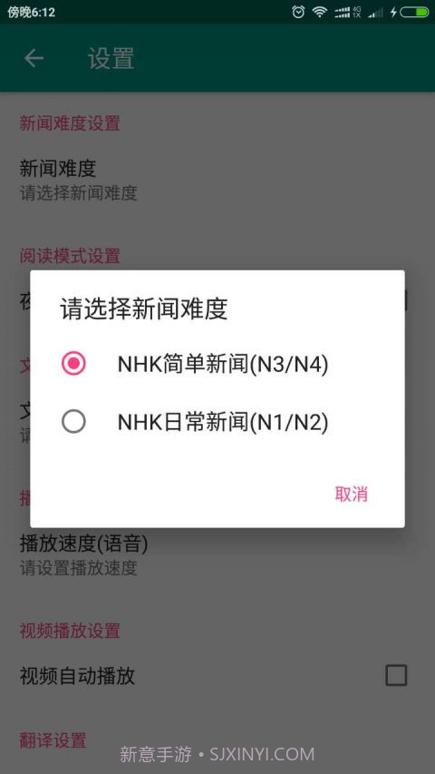 NHK新闻app截图2 NHK新闻app截图2