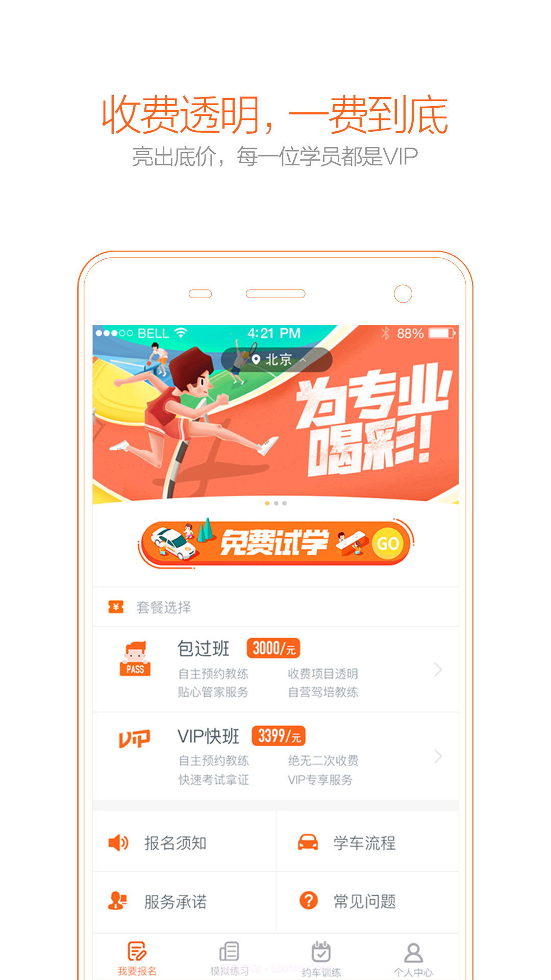 趣学车截图2 趣学车截图2