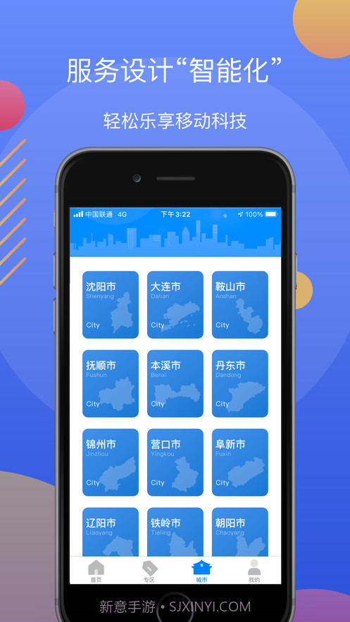 辽阳政务服务网(辽事通)截图2 辽阳政务服务网(辽事通)截图2