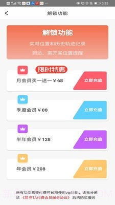 速寻TA(定位找人)截图4 速寻TA(定位找人)截图4