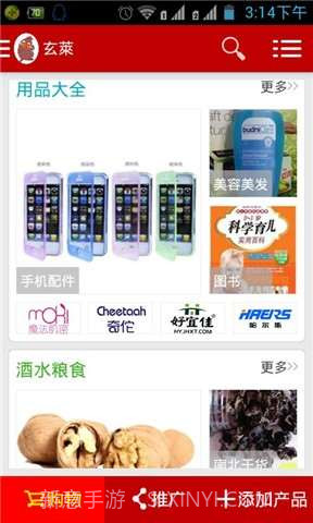 微店网截图4 微店网截图4