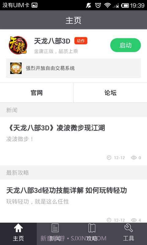 天龙八部3D玩家必备截图1 天龙八部3D玩家必备截图1