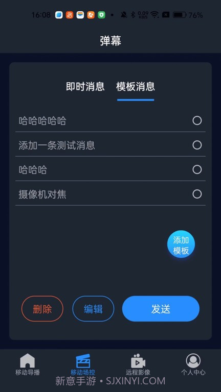 易思态遥控截图3 易思态遥控截图3