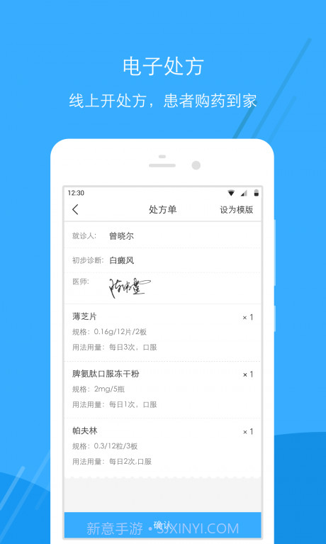 广东云医院医生版截图3