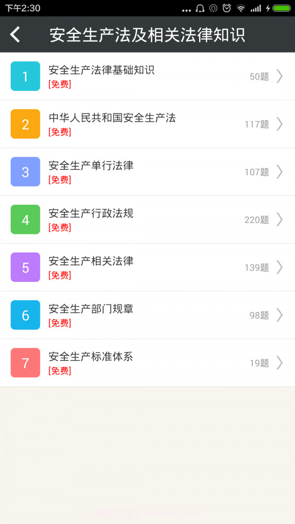 注册安全工程师总题库截图3