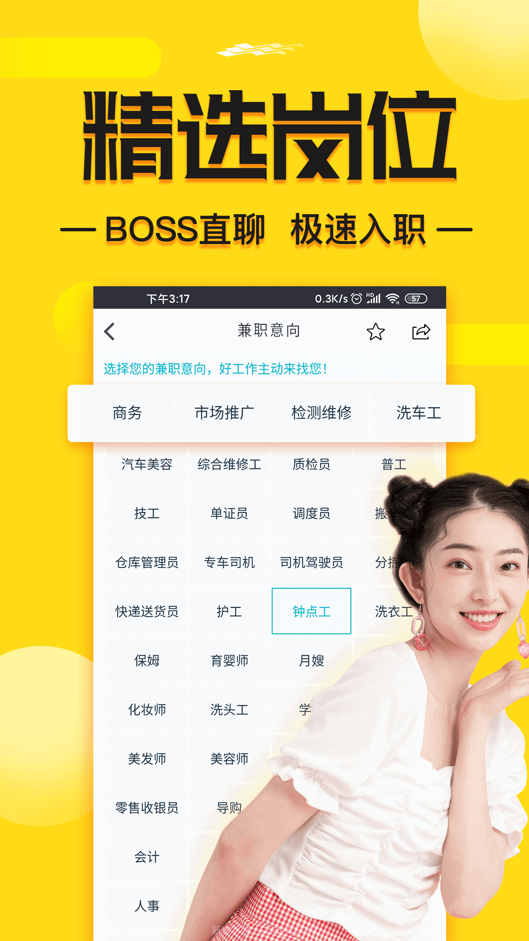 兼客兼职求职版截图3 兼客兼职求职版截图3