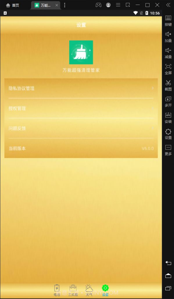 万能超强清理管家工具截图2 万能超强清理管家工具截图2