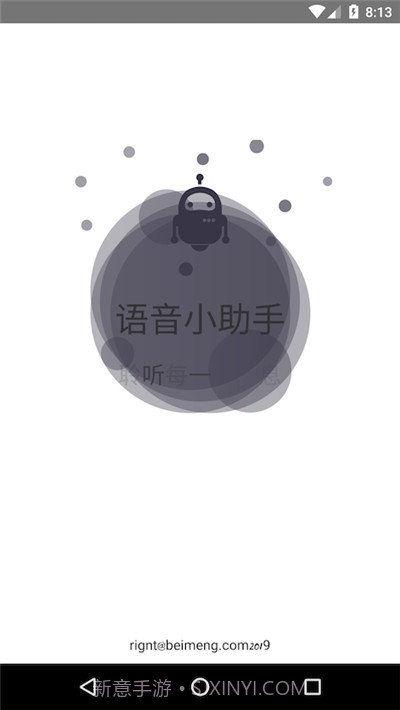 语音小助手免费版截图3