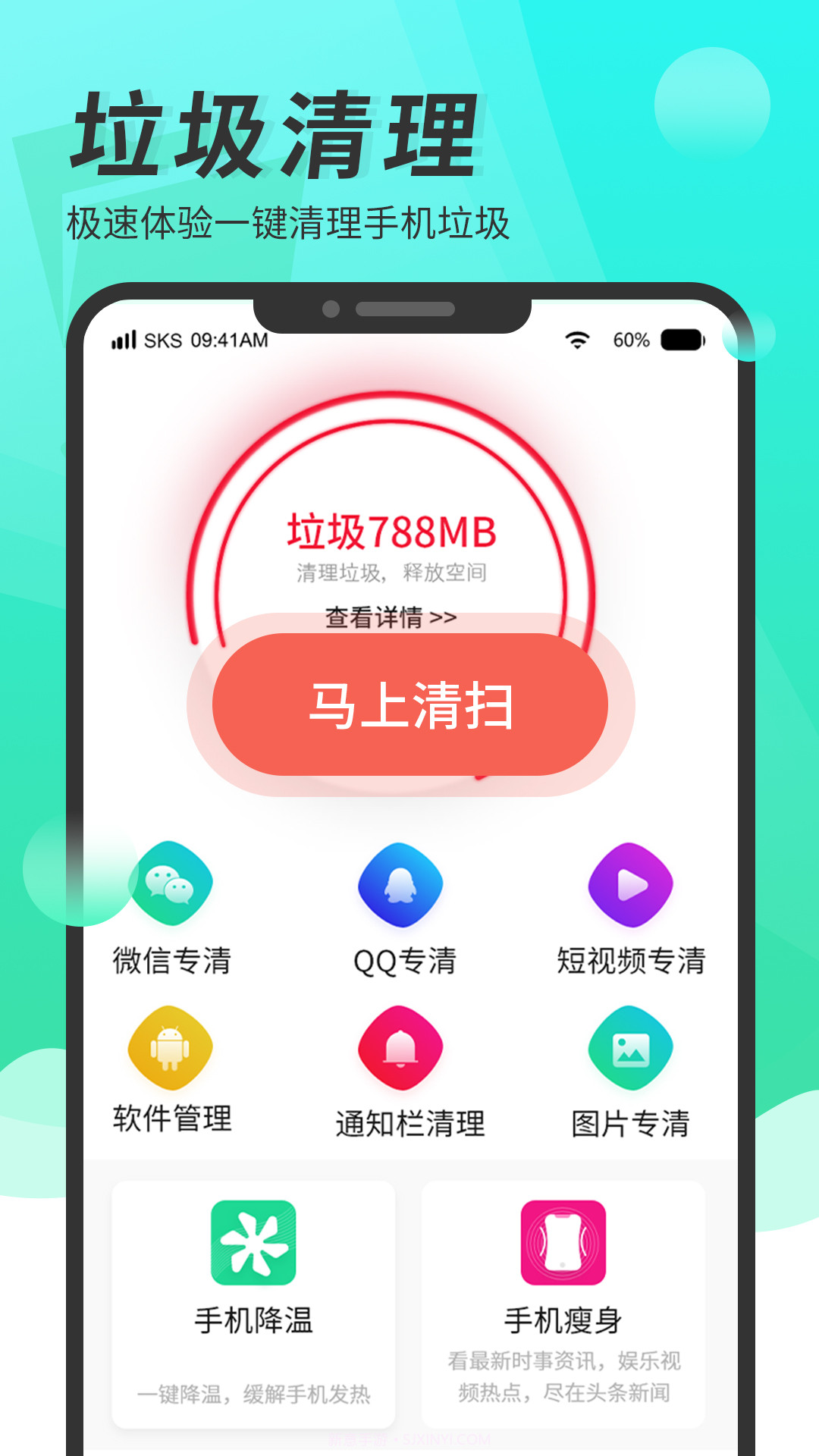 随身清理大师截图2 随身清理大师截图2