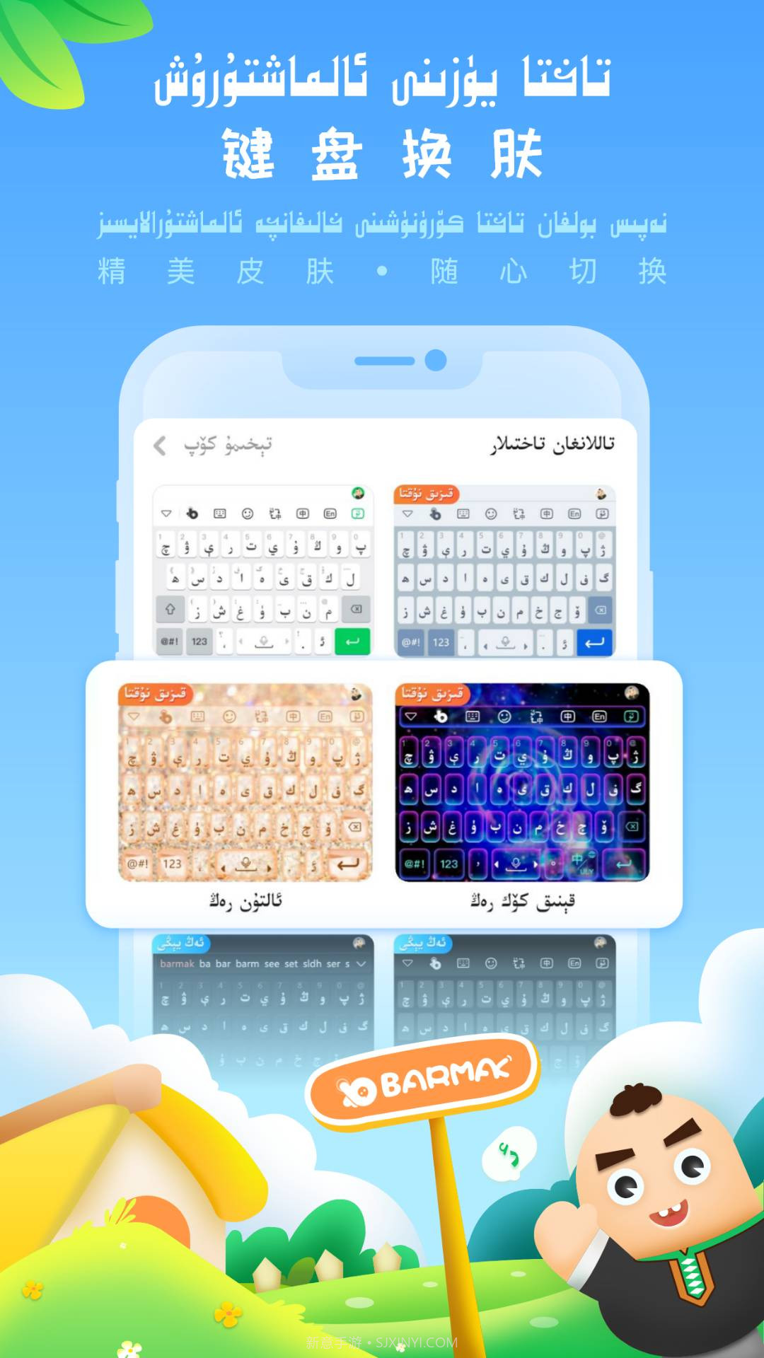 BARMAK输入法下载官方版截图2 BARMAK输入法下载官方版截图2