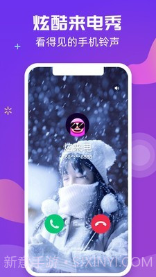 炫来电截图1 炫来电截图1