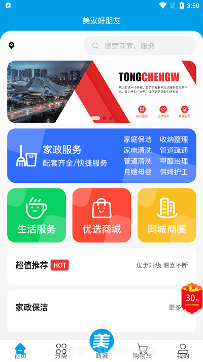 美家好朋友截图2 美家好朋友截图2