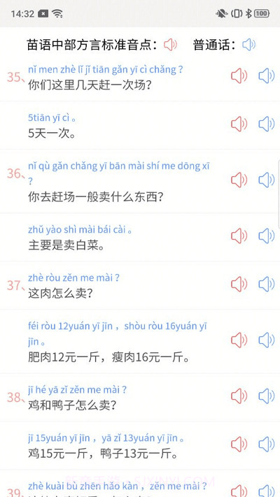 推普兴乡截图1