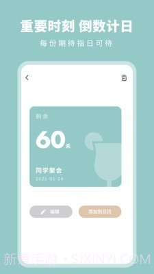时光备忘提醒截图2 时光备忘提醒截图2