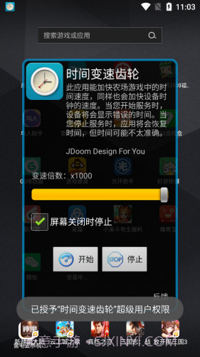 时间变速齿轮截图2