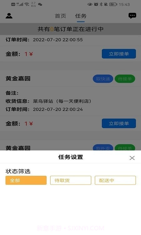 小家快送截图1 小家快送截图1