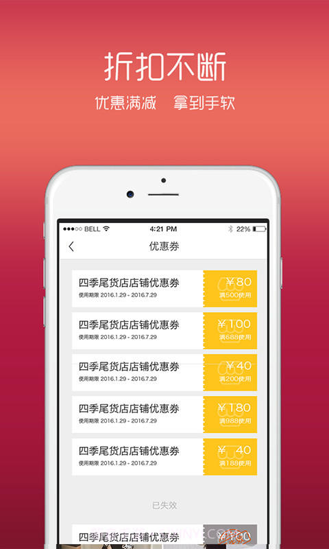 四季尾货截图4 四季尾货截图4