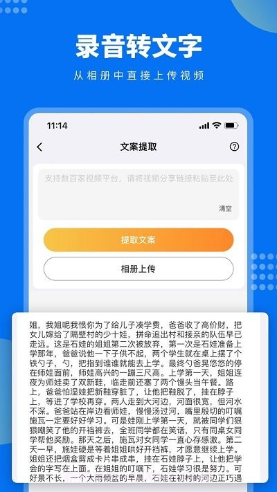 牛片文案提取截图3 牛片文案提取截图3