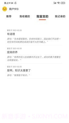 名言好句集截图3