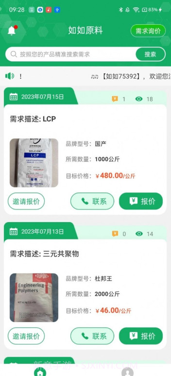 如如原料截图4 如如原料截图4