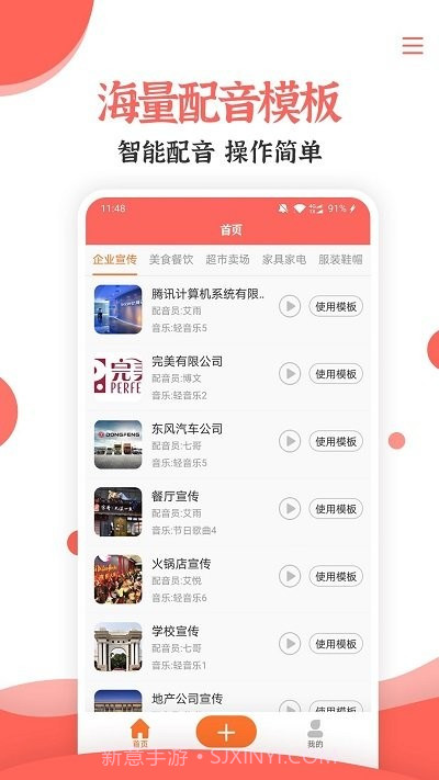 配音大师文字转语音截图2