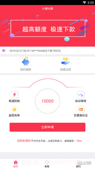 小猪分期截图2 小猪分期截图2