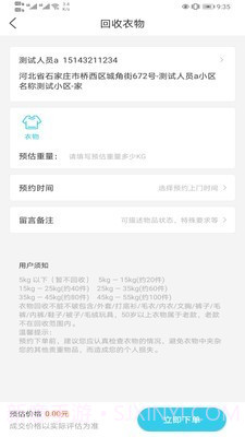 伦奇回收截图3 伦奇回收截图3