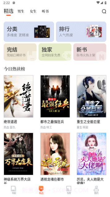 免费嗨追书截图2 免费嗨追书截图2