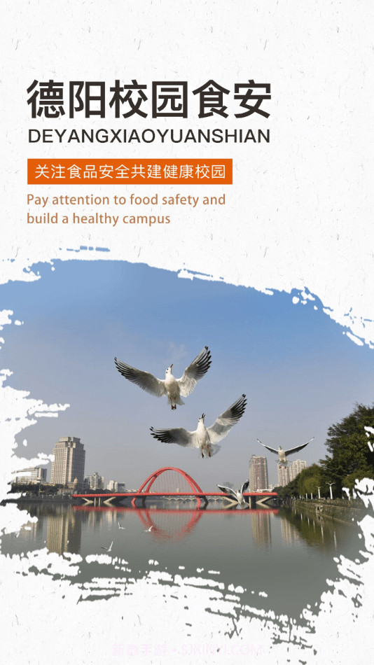 德阳校园食安截图1