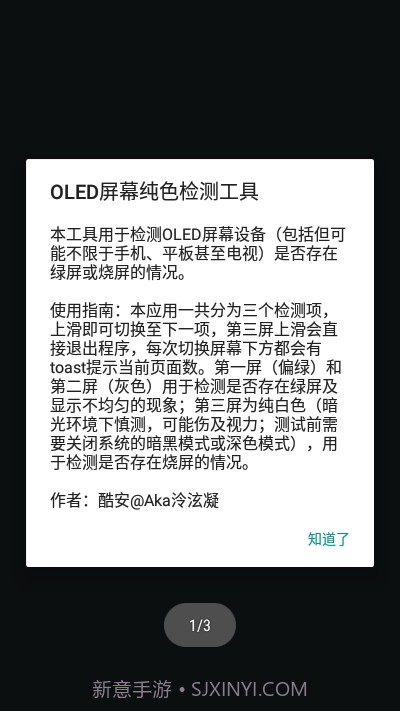 OLED屏幕纯色测试工具截图1