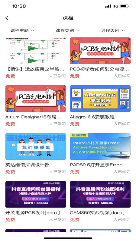 EDA无忧学院截图5