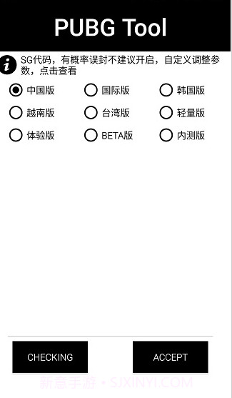 和平精英画质助手120帧安卓(精英画质调节工具)V8.1 安卓最新版截图1