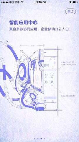 移动办公截图3 移动办公截图3