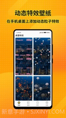 特效桌面小组件截图1