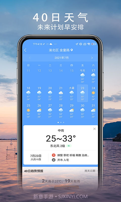 舒心天气截图1