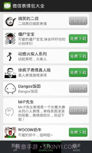 微信表情包大全截图4 微信表情包大全截图4