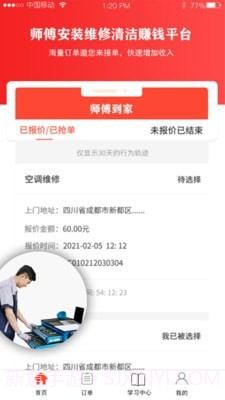 师傅到家师傅版截图4 师傅到家师傅版截图4