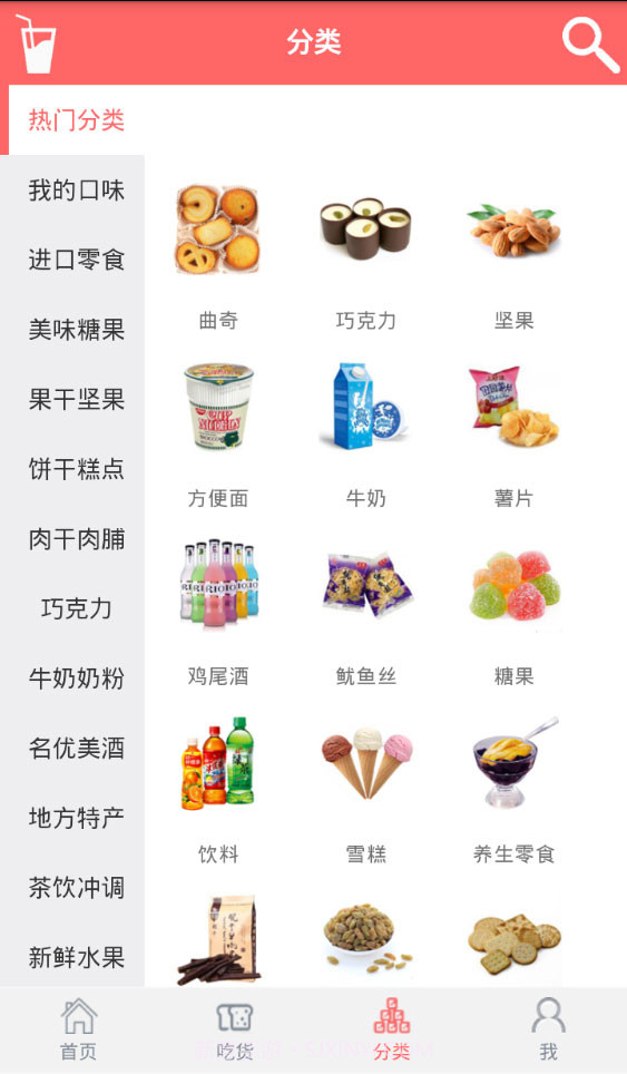 零食君截图6