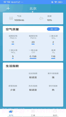精准本地天气截图2