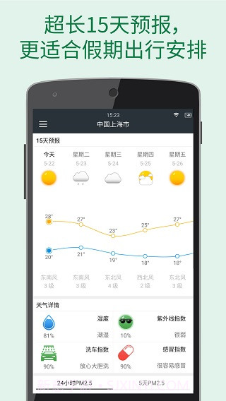 更准天气预报截图1 更准天气预报截图1