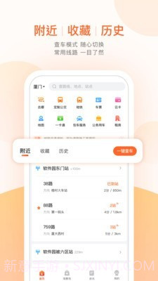 福州掌上公交截图2
