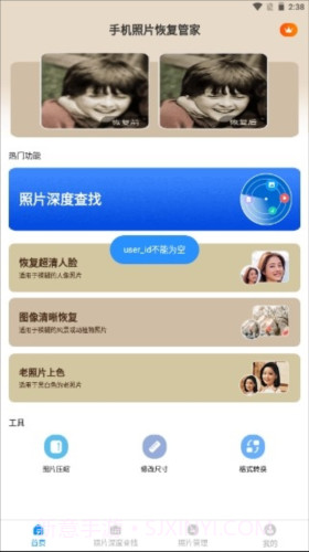 照片修复管家截图2 照片修复管家截图2