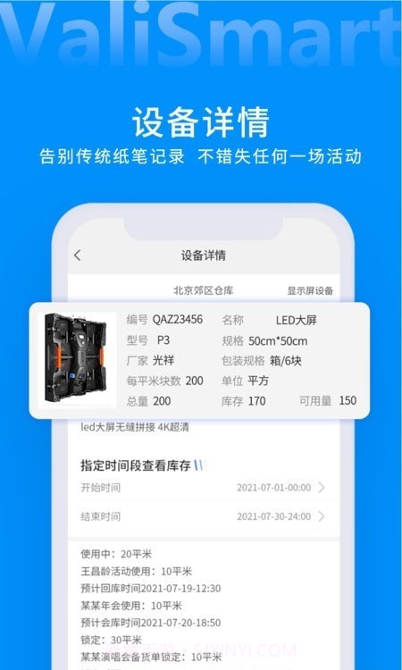 ValiSmart智能仓库管理截图1 ValiSmart智能仓库管理截图1