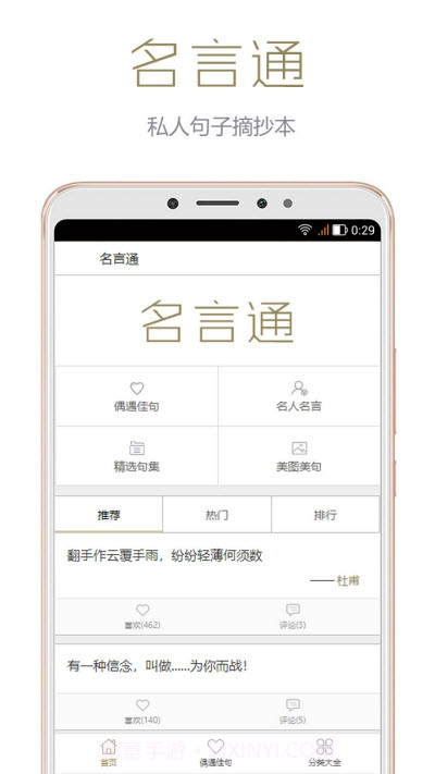 名言通截图4