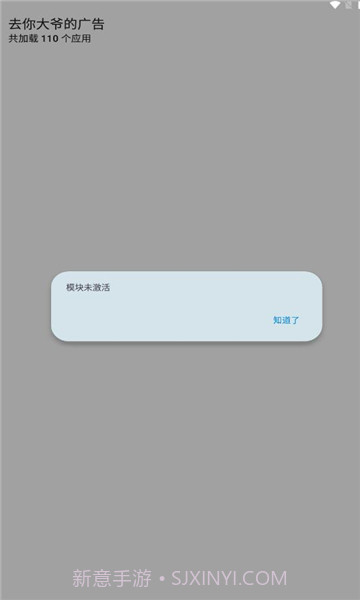 去你大爷的广告截图2 去你大爷的广告截图2