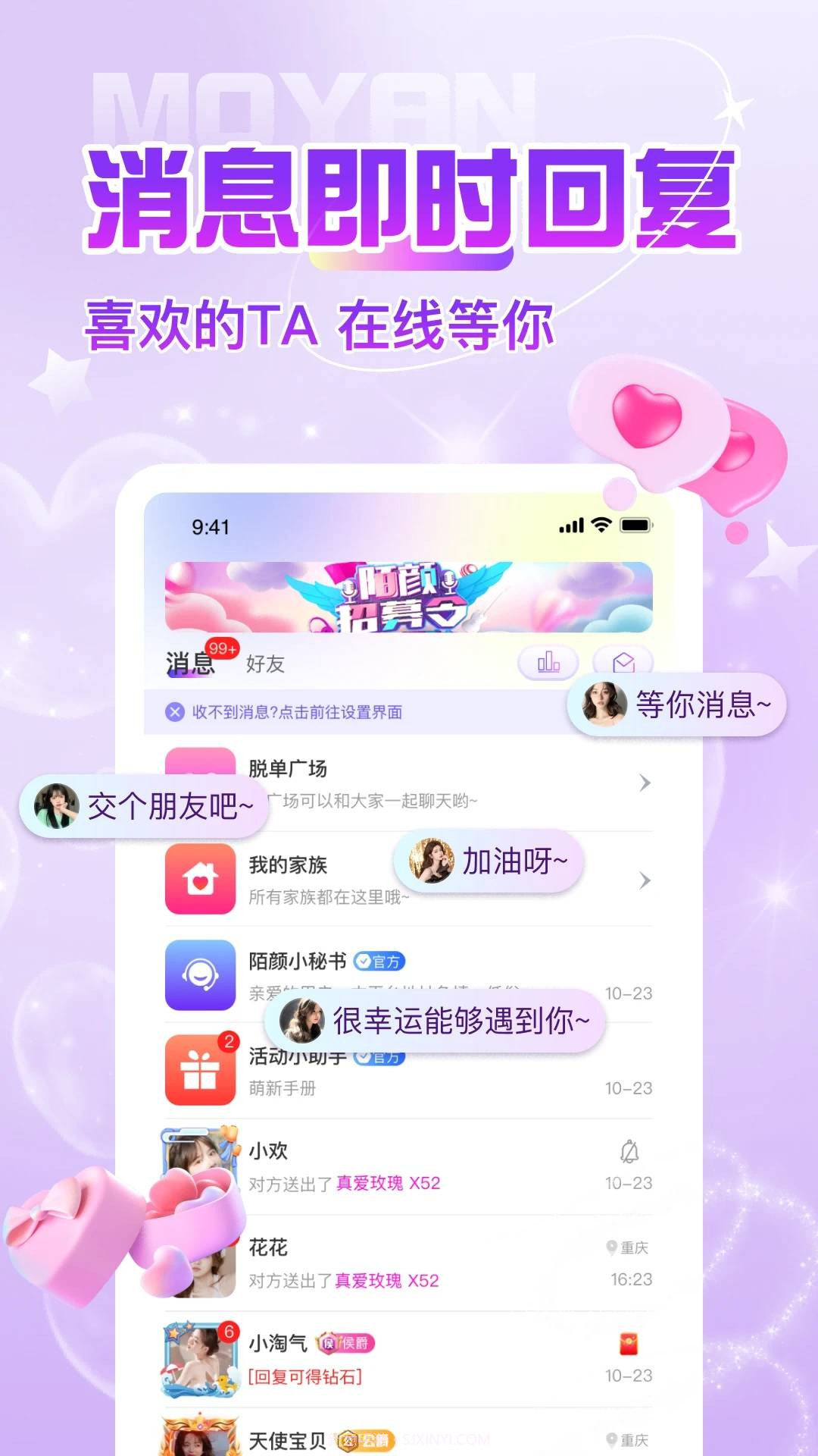 陌颜同城截图3 陌颜同城截图3